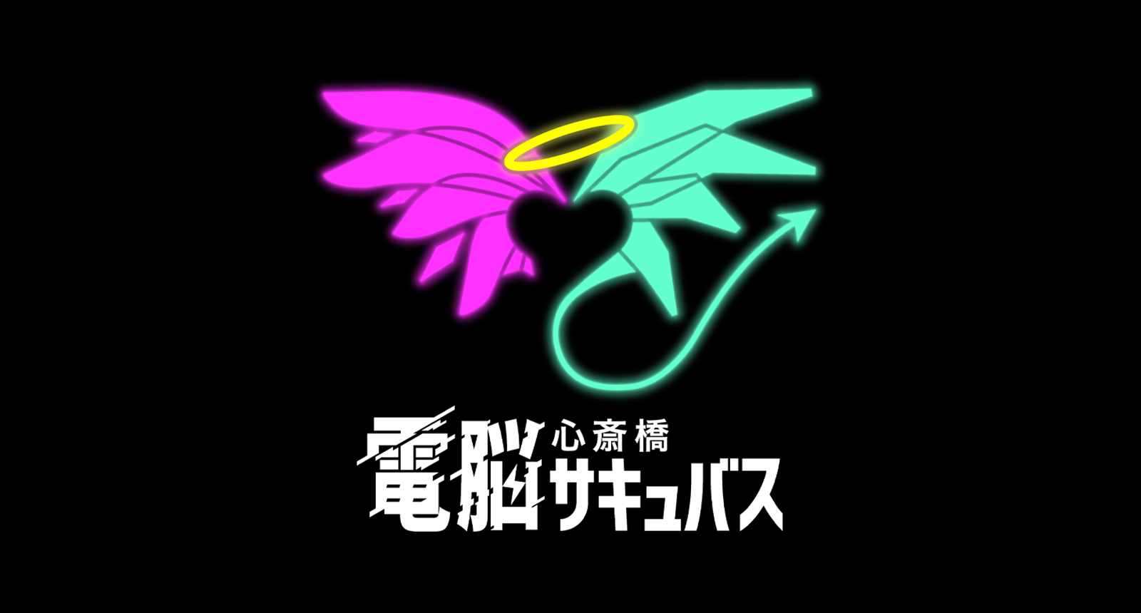 「電脳サキュバス サイバーシーシャ心斎橋」オープンのお知らせ